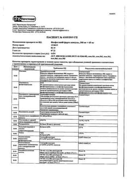 Сертификат Фосфоглив форте 65 мг+300 мг капсулы 50 шт