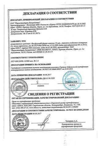 Сертификат Фосфоглив форте капсулы 50 шт