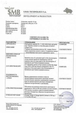 Сертификат Акнекутан 16 мг капсулы 30 шт