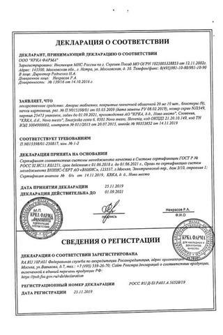 Сертификат Аторис таблетки 20 мг 90 шт