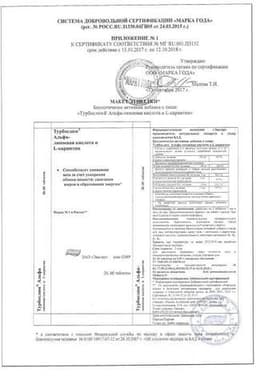 Сертификат Турбослим Альфа-липоевая кислота и L-карнитин таблетки 20 шт