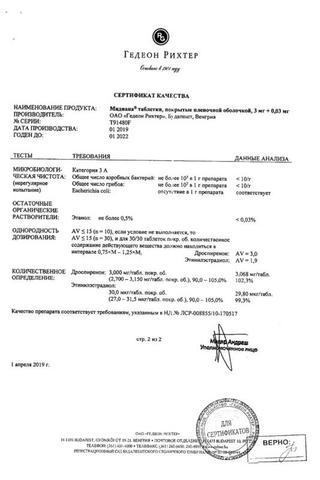 Сертификат Мидиана таблетки 3 мг+0,03 мг 21 шт