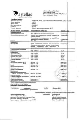 Сертификат Протопик