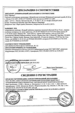 Сертификат Инспра таблетки 50 мг 30 шт