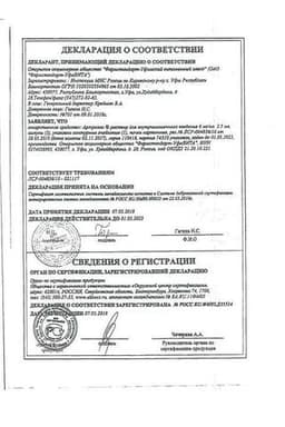 Сертификат Артрозан 6 мг/мл раствор для инъекций 2,5 мл 3 шт