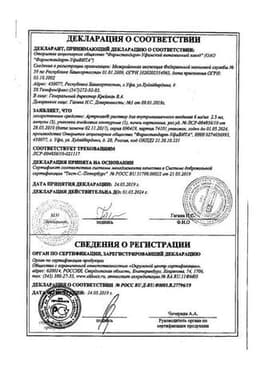 Сертификат Артрозан 6 мг/мл раствор для инъекций 2,5 мл 3 шт