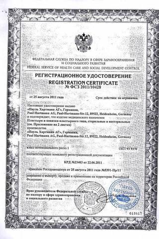 Сертификат Пластосилк