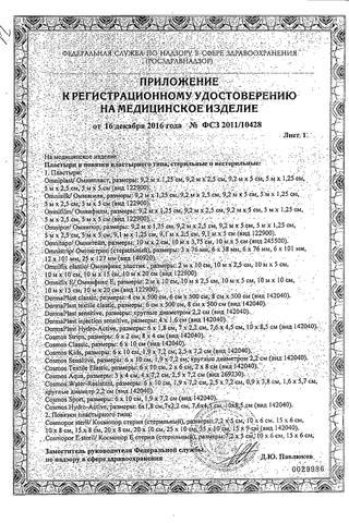 Сертификат Космос Сенситив пластырь 22мм 20 шт