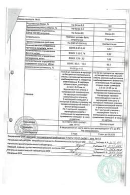 Сертификат Биосулин Н 100 МЕ/мл суспензия для подкожного введения картридж 3 мл 5 шт