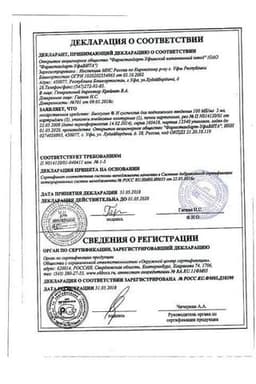 Сертификат Биосулин Н 100 МЕ/мл суспензия для подкожного введения картридж 3 мл 5 шт