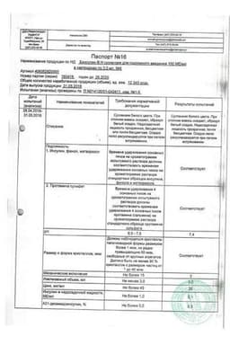 Сертификат Биосулин Н 100 МЕ/мл суспензия для подкожного введения картридж 3 мл 5 шт