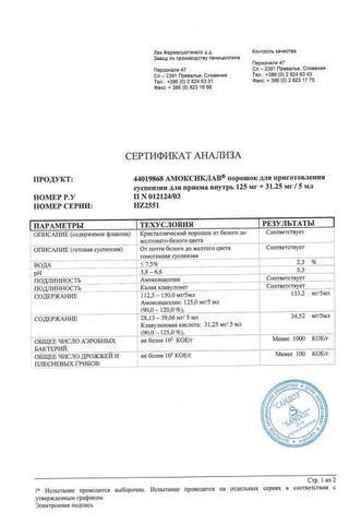 Сертификат Амоксиклав порошок для приема 250 мг+62,5 мг/5 мл фл.25 г с пипеткой