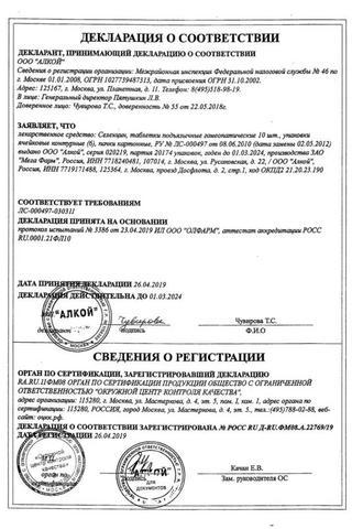 Сертификат Селенцин