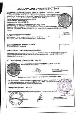 Сертификат Лордестин 5 мг таблетки 10 шт