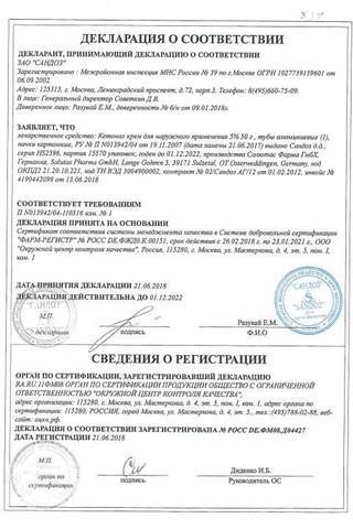 Сертификат Кетонал крем 5% туба 50 г