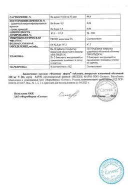 Сертификат Фламакс форте 100 мг таблетки 20 шт
