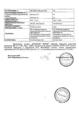 Сертификат Фламакс форте 100 мг таблетки 20 шт