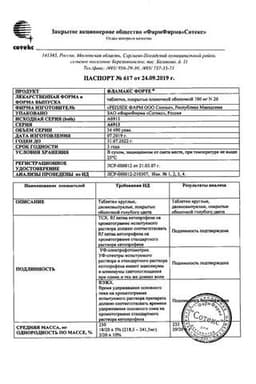 Сертификат Фламакс форте 100 мг таблетки 20 шт