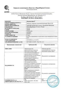 Сертификат Фламакс форте 100 мг таблетки 20 шт