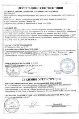 Сертификат Моксонитекс