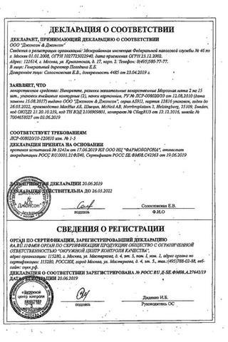 Сертификат Никоретте резинка жевательная 2 мг 30 шт Морозная мята