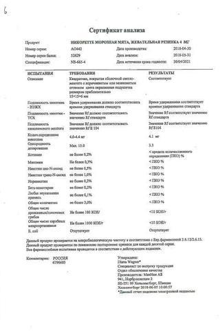 Сертификат Никоретте резинка жевательная 4 мг Морозная мята 30 шт