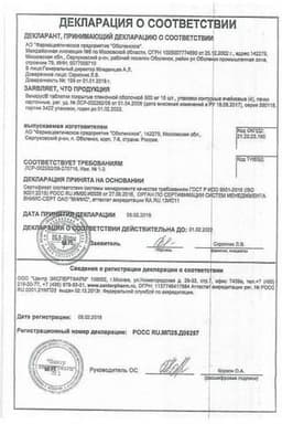 Сертификат Венарус 500 мг таблетки 60 шт