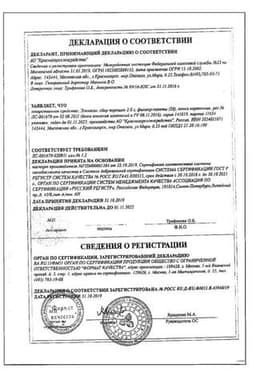 Сертификат Элекасол сбор фильтр-пакеты 2 г 20 шт
