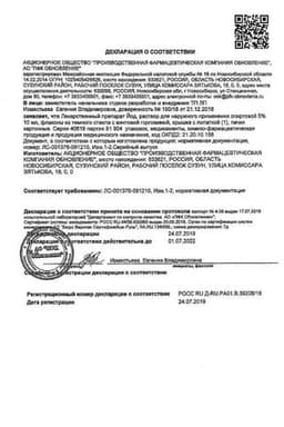 Сертификат Йод