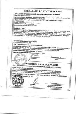 Сертификат Метеоспазмил 60 мг+300 мг капсулы 30 шт
