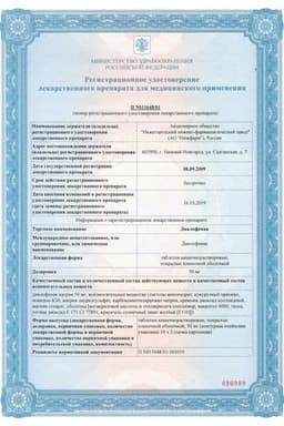 Сертификат Диклофенак 50 мг таблетки 20 шт