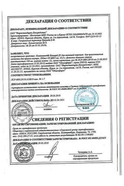 Сертификат Компливит Кальций Д3 для малышей порошок для приготовления суспензии 43 г