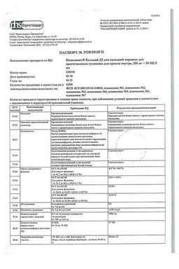 Сертификат Компливит Кальций Д3 для малышей порошок для приготовления суспензии 43 г