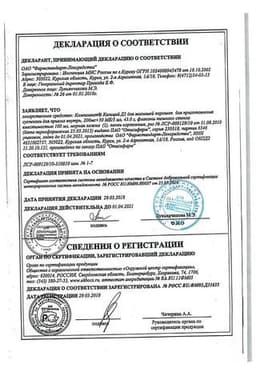 Сертификат Компливит Кальций Д3 для малышей порошок для приготовления суспензии 43 г