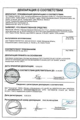 Сертификат Мертенил 20 мг таблетки 30 шт