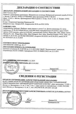 Сертификат Комбинил капли глазные и ушные 5 мл