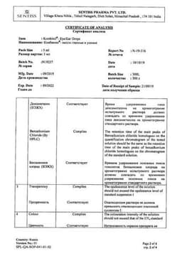 Сертификат Комбинил капли глазные и ушные 5 мл