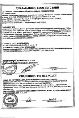 Сертификат Депакин Хроносфера
