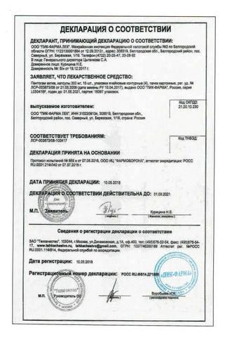 Сертификат Пантогам Актив капсулы 300 мг 60 шт