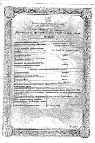 Сертификат Габагамма