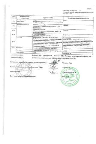 Сертификат Амиксин таблетки 60 мг 10 шт