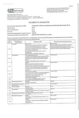 Сертификат Амиксин