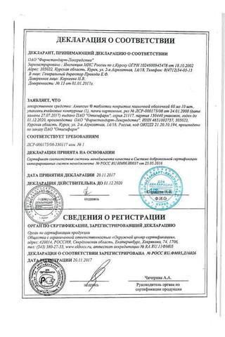 Сертификат Амиксин