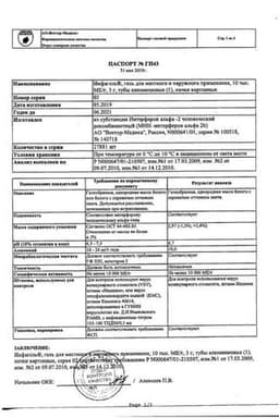 Сертификат Инфагель
