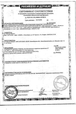 Сертификат Инфагель