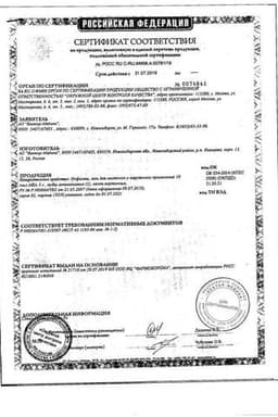 Сертификат Инфагель 10 000 МЕ/г гель для местного и наружного применения 5 г