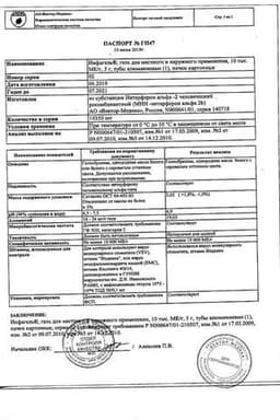 Сертификат Инфагель 10 000 МЕ/г гель для местного и наружного применения 5 г