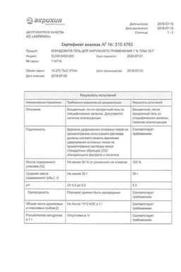 Сертификат Клиндовит 1% гель для наружного применения 30 г 1 шт