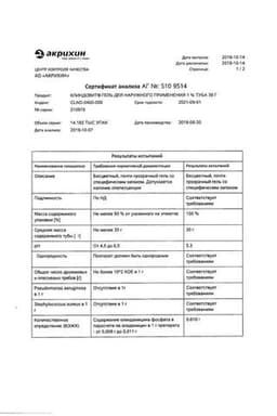 Сертификат Клиндовит 1% гель для наружного применения 30 г 1 шт