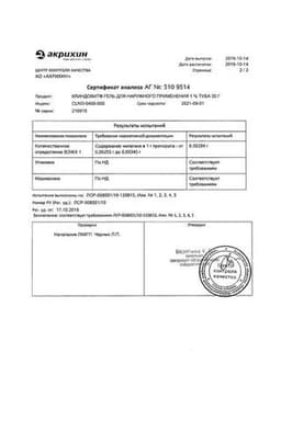 Сертификат Клиндовит 1% гель для наружного применения 30 г 1 шт